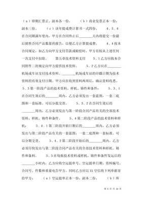 軟件技術(shù)轉(zhuǎn)讓合同樣本（存儲(chǔ)版）