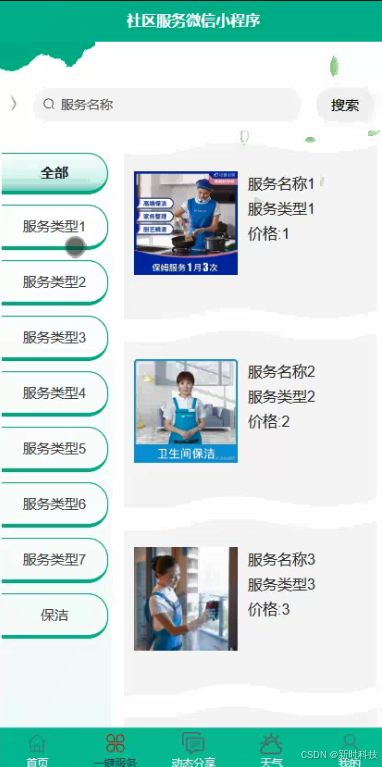基于Java的社區(qū)服務(wù)微信小程序設(shè)計(jì)與實(shí)現(xiàn) 開題、源碼與論文的數(shù)字化制作服務(wù)